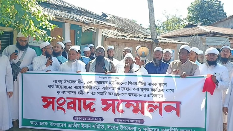 কবরস্থানের উপর অশালীন কার্যক্রম, লংগদুতে ইমাম সমিতির প্রতিবা