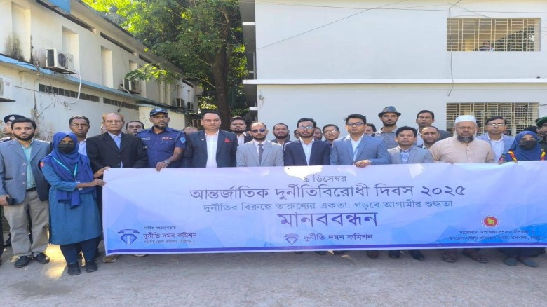 বাঁশখালীতে আন্তর্জাতিক দুর্নীতি বিরোধী দিবস পালিত