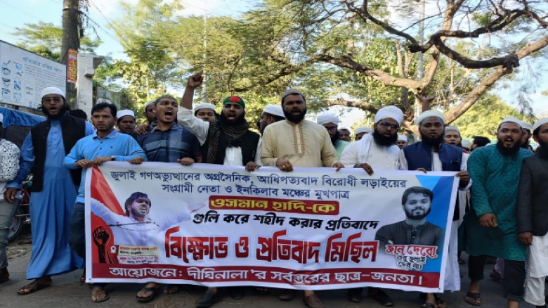 ওসমান হাদী হত্যার প্রতিবাদে খাগড়াছড়িতে ছাত্র-জনতার বিক্ষোভ