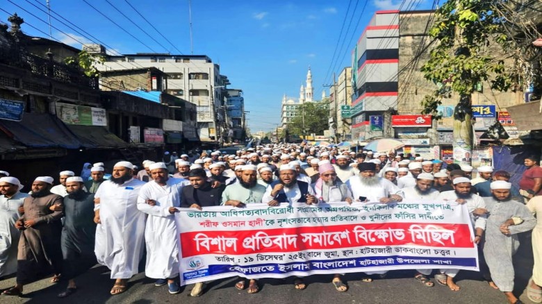 উসমান হাদীকে হত্যার প্রতিবাদে হাটহাজারীতে হেফাজতের বিক্ষোভ