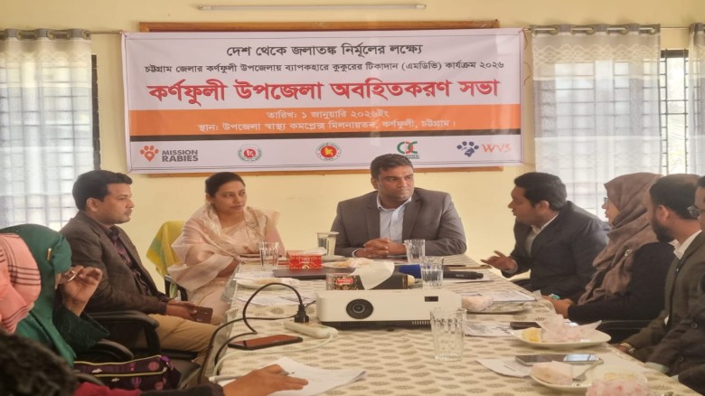 কর্ণফুলীতে জলাতঙ্ক নির্মূলে কুকুরের টিকাদান কর্মসূচি অনুষ্ঠি