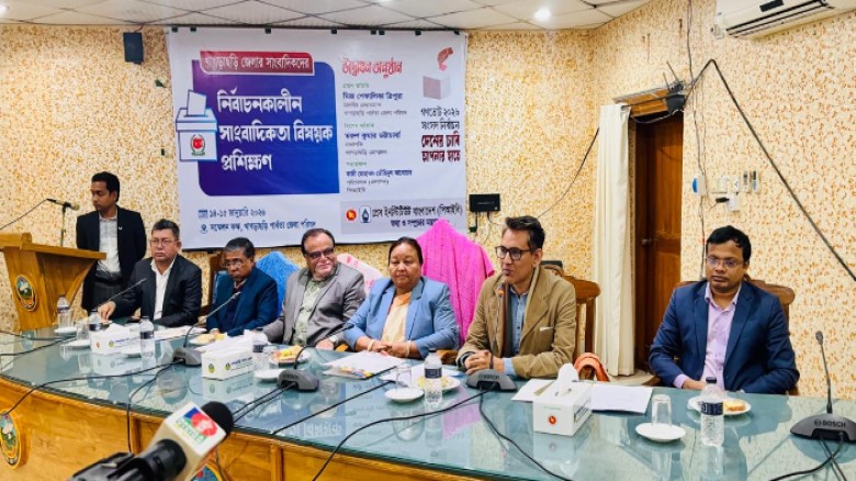 খাগড়াছড়িতে নির্বাচনকালীন সাংবাদিকতা বিষয়ক দুই দিনব্যাপী প্রশ