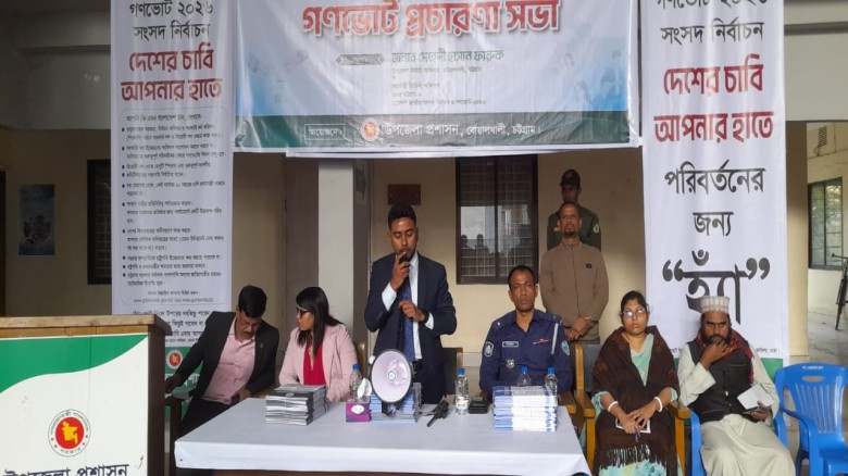 বোয়ালখালীতে গণভোটের প্রচারণা সভা