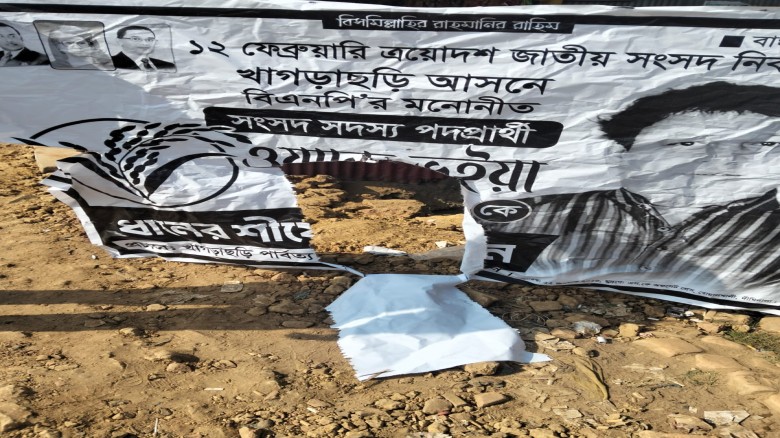খাগড়াছড়িতে বিএনপির ব্যানার ছিঁড়ে ফেলার অভিযোগ