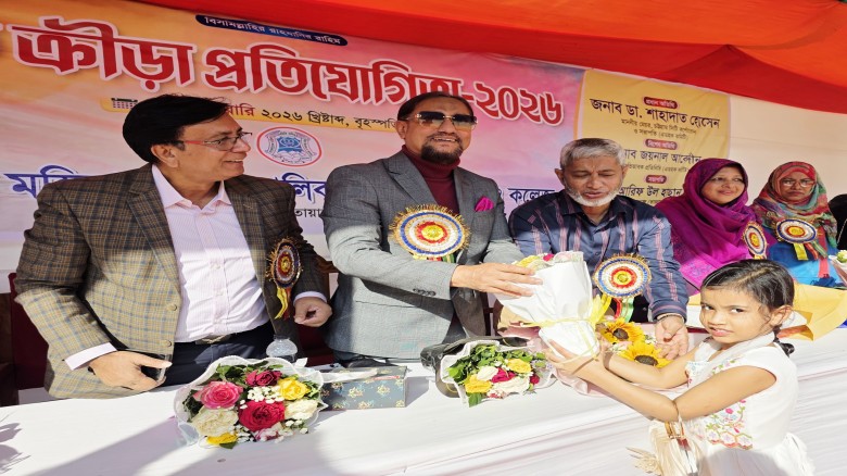 “খেলাধুলা শিক্ষার্থীদের নেতৃত্ব, শৃঙ্খলা ও আত্মবিশ্বাস গড়ে ত