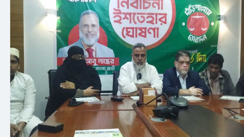 শহর-গ্রাম উন্নয়নে জামায়াতের প্রার্থীর ১১ দফা ইশতেহার