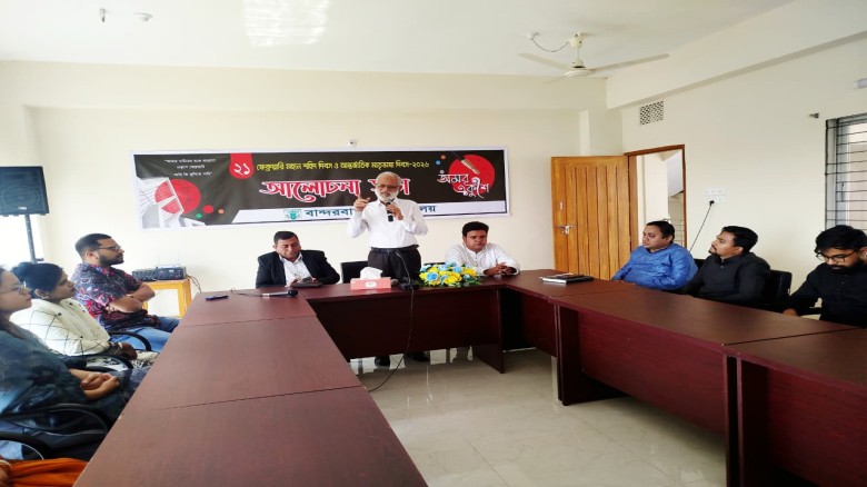 মহান শহিদ দিবস ও আন্তর্জাতিক মাতৃভাষা দিবস উপলক্ষে বান্দরবান