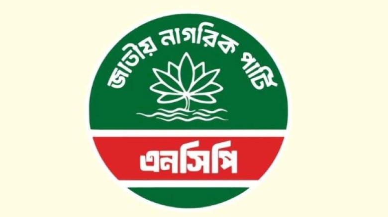 রাঙামাটিতে এনসিপির ৮৭ নেতাকর্মীর গণপদত্যাগ