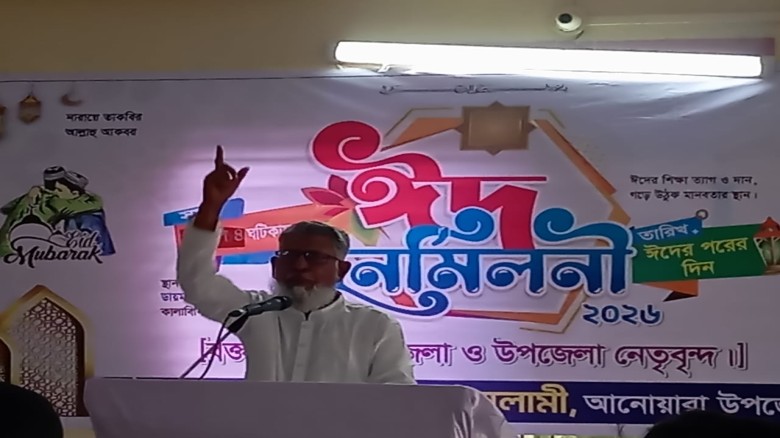 আনোয়ারায় জামায়াতে ইসলামীর ঈদপুনর্মিলন অনুষ্ঠিত