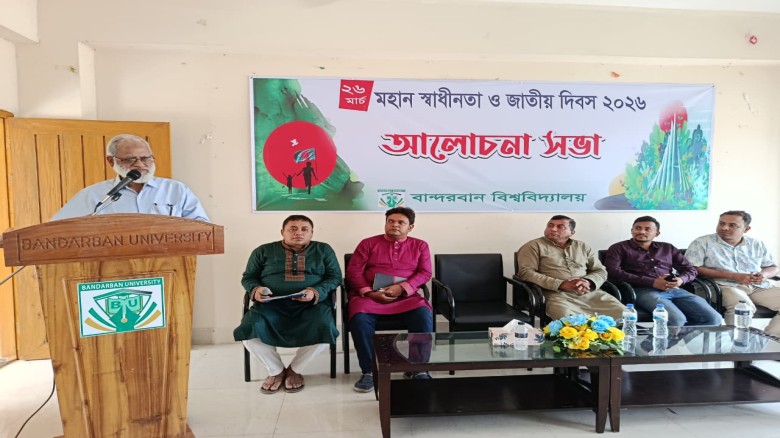 মহান স্বাধীনতা ও জাতীয় দিবস দিবস  ২০২৬ উপলক্ষে বান্দরবান বি