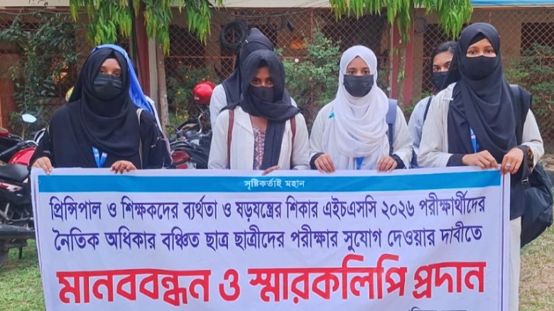 এইচএসসি পরীক্ষায় অংশগ্রহণের দাবিতে শিক্ষার্থীদের স্মারকলিপি 