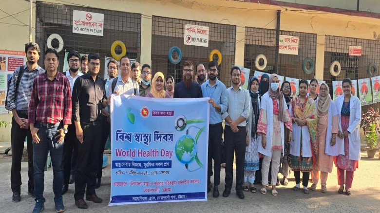 বোয়ালখালীতে বিশ্ব স্বাস্থ্য দিবস উদযাপন