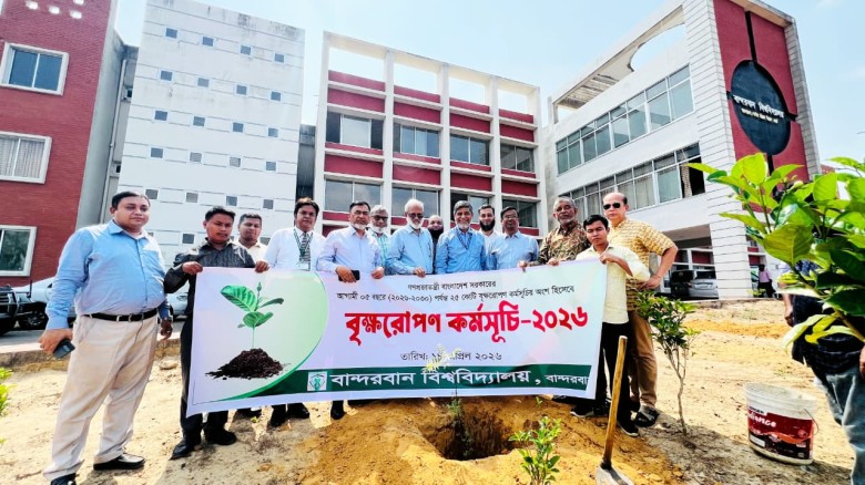 বান্দরবান বিশ্ববিদ্যালয়ে বৃক্ষরোপণ কর্মসূচি-২০২৬ এর উদ্বোধন