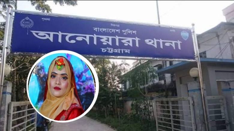 আনোয়ারায় গৃহবধূর ঝুলন্ত মরদেহ উদ্ধার