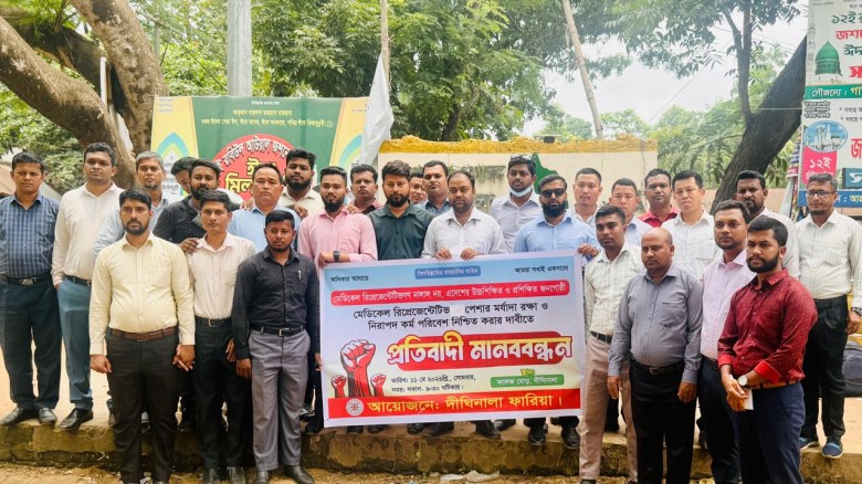 ঢাকায় মেডিকেল রিপ্রেজেন্টেটিভদের হয়রানির প্রতিবাদে দীঘিনালায়