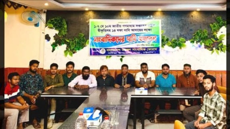 পটিয়ায় ১৪দফা আদায়ের লক্ষ্যে সাংবাদিকের দাবি সমাবেশ।
