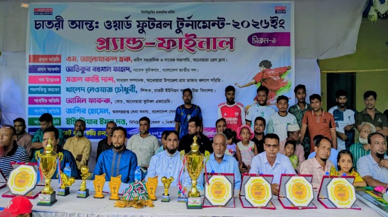 আনোয়ারায় মহতারপাড়া একাদশকে হারিয়ে চাতরী ফুটবল একাদশের শিরো