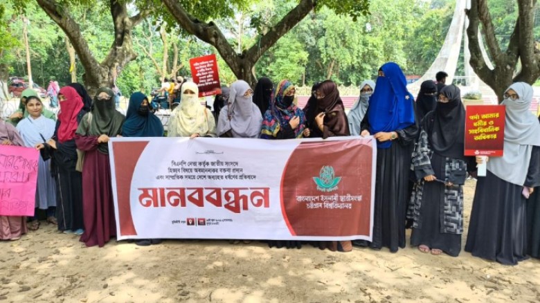 হিজাব অবমাননার প্রতিবাদে চবিতে ছাত্রীসংস্থার মানববন্ধন