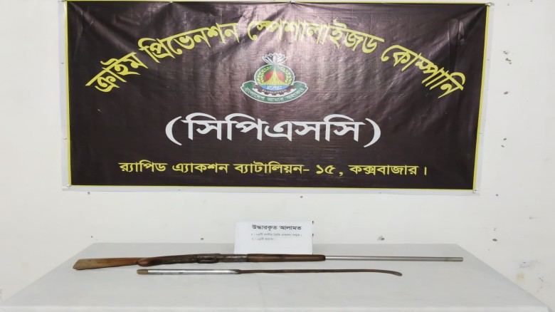 রামুর কাওয়ারখোপে পরিত্যক্ত বন্দুক ও ধারালো দা উদ্ধার