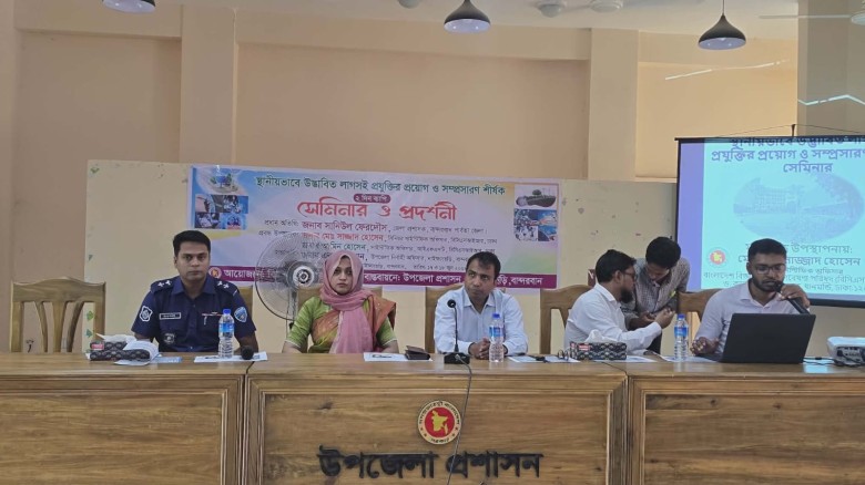 নাইক্ষ্যংছড়িতে স্থানীয়ভাবে লাগসই প্রযুক্তি মেলা ও সেমিনার সম