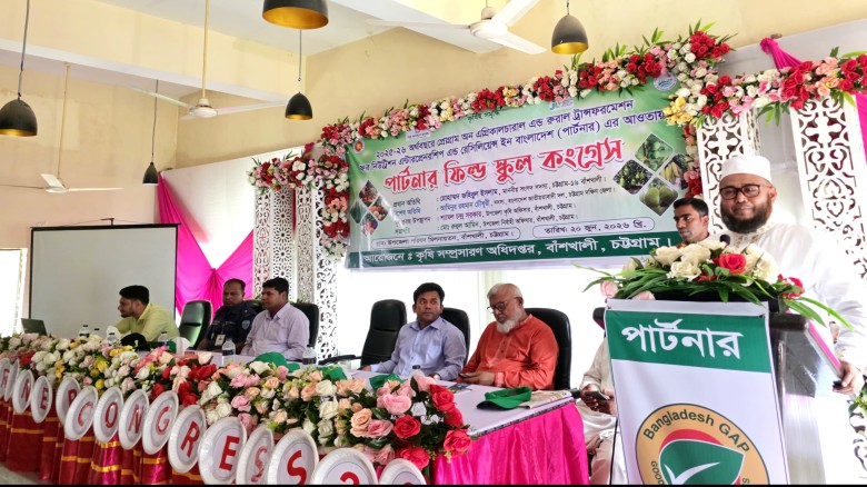 বাঁশখালীতে "পার্টনার ফিল্ড স্কুল কংগ্রেস" অনুষ্ঠিত