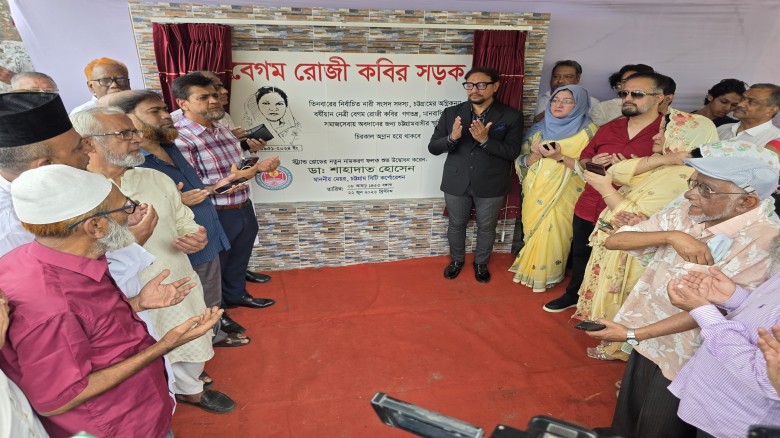 "বেগম রোজী কবিরের অবদান চট্টগ্রামবাসী চিরদিন স্মরণ করবে” — ম