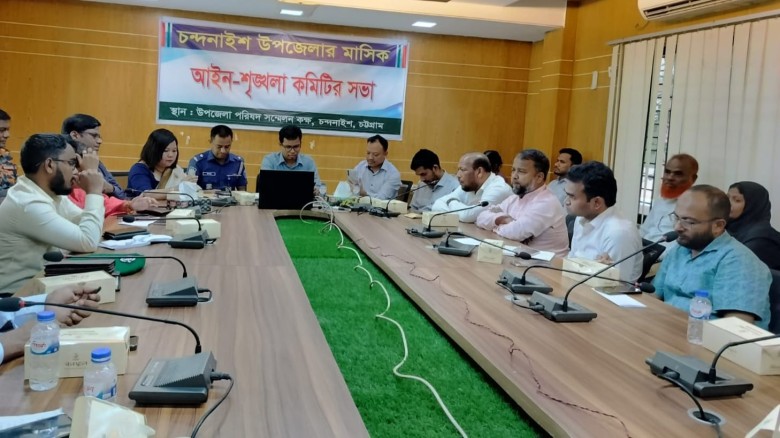 চন্দনাইশে আইনশৃঙ্খলা কমিটির সভা অনুষ্ঠিত