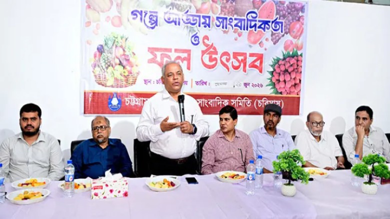সাংবাদিকতায় বস্তুনিষ্ঠতা যাচাই জরুরি: চবি উপাচার্য...