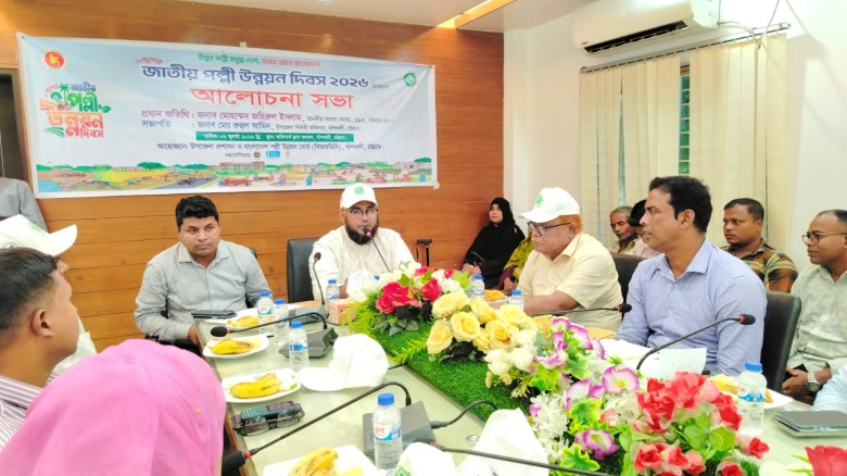 পল্লী উন্নয়ন দিবসে বাঁশখালীতে র‌্যালি ও আলোচনা সভা