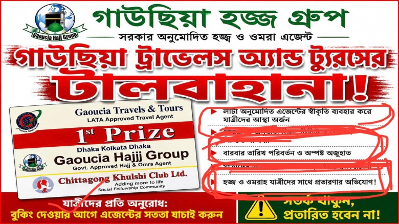 আড়াই মাসেও পুরস্কার পাননি বিজয়ী, গাউছিয়া ট্রাভেলসের টালবাহান