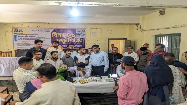 রোটারী সংগঠনের সহয়তায় বিনামূল্যে  চক্ষু চিকিৎসা শিবির অনুষ্ঠ