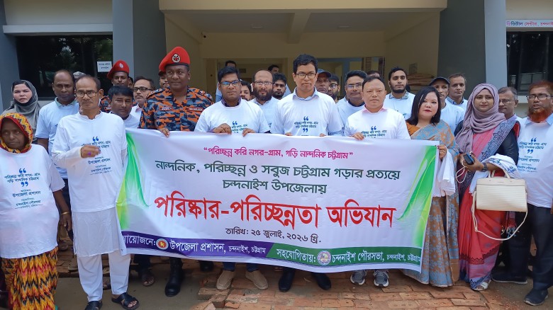 পরিচ্ছন্ন ও নান্দনিক চন্দনাইশ গড়ার প্রত্যয়ে বর্ণাঢ্য অভিযানে