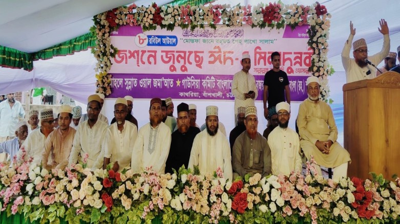বাঁশখালীতে জশনে জুলুছে ঈদে মিলাদুন্নবী (সাঃ) উদযাপন
