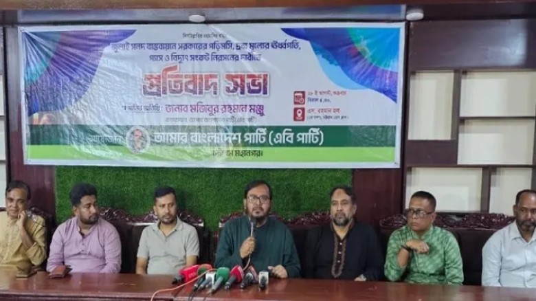 ছয় মাসে সরকারের কোনো সফলতা নেই: এবি পার্টির চেয়ারম্যান