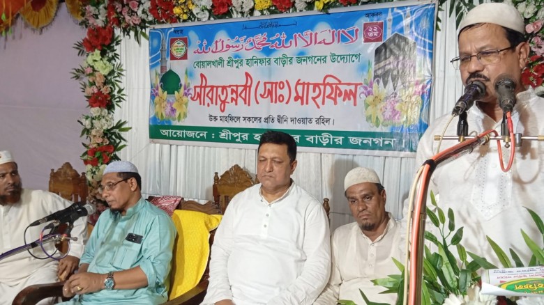 বোয়ালখালীতে শ্রীপুর হানিফার বাড়িতে সিরাতুন্নবী (সা.) মাহফিল 