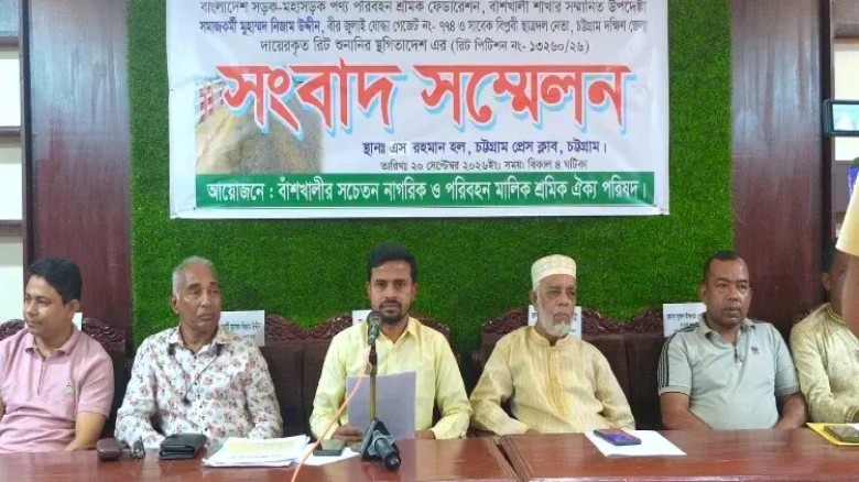 বাঁশখালী তৈলারদ্বীপ সেতুতে টোল আদায়ে হাইকোর্টের নিষেধাজ্ঞা